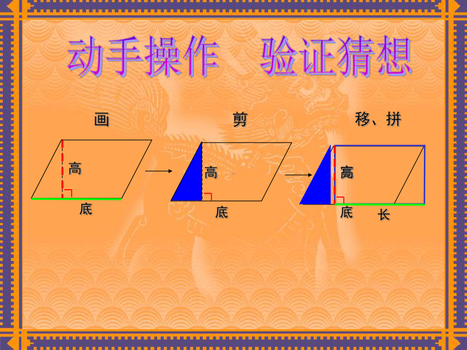 平行四边形吴战刚.ppt_第3页