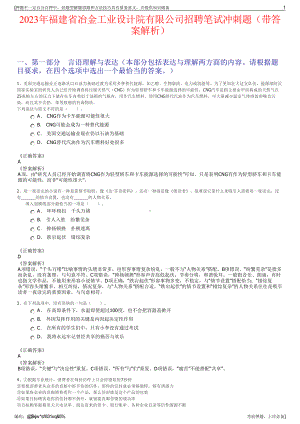 2023年福建省冶金工业设计院有限公司招聘笔试冲刺题（带答案解析）.pdf