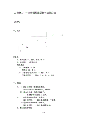 初三九年级中考物理二模复习实验题教师版.doc