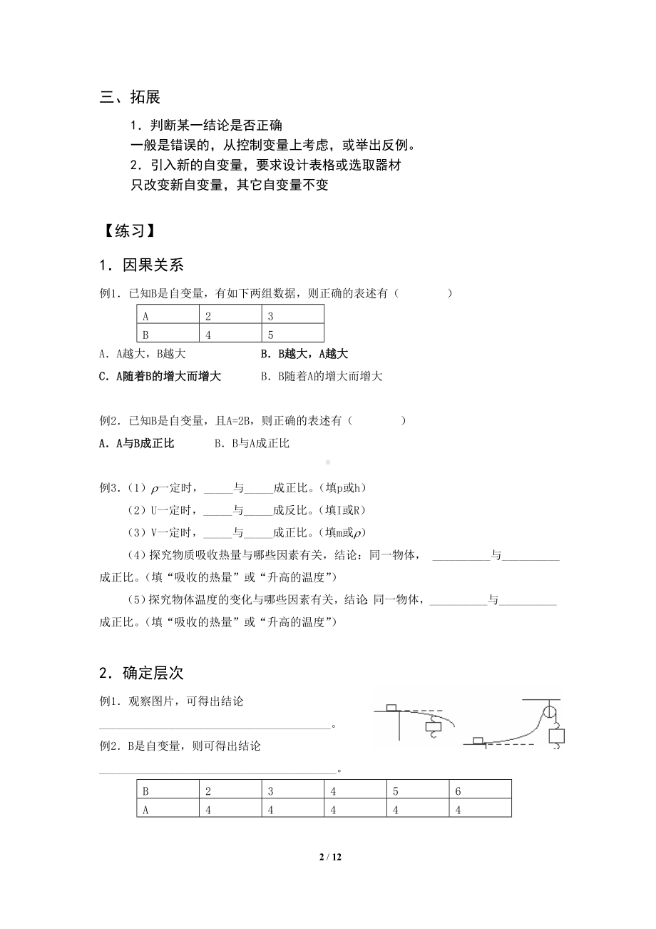 初三九年级中考物理二模复习实验题教师版.doc_第2页