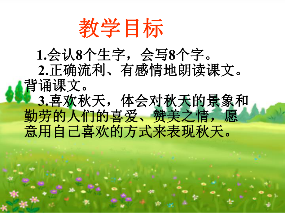 秋天的图画PPT.ppt_第3页