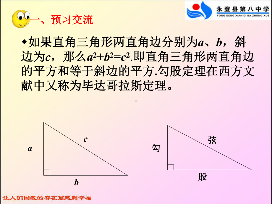 直角三角形（一）.ppt_第2页