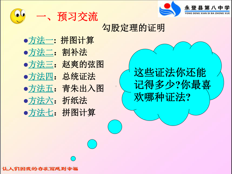 直角三角形（一）.ppt_第3页