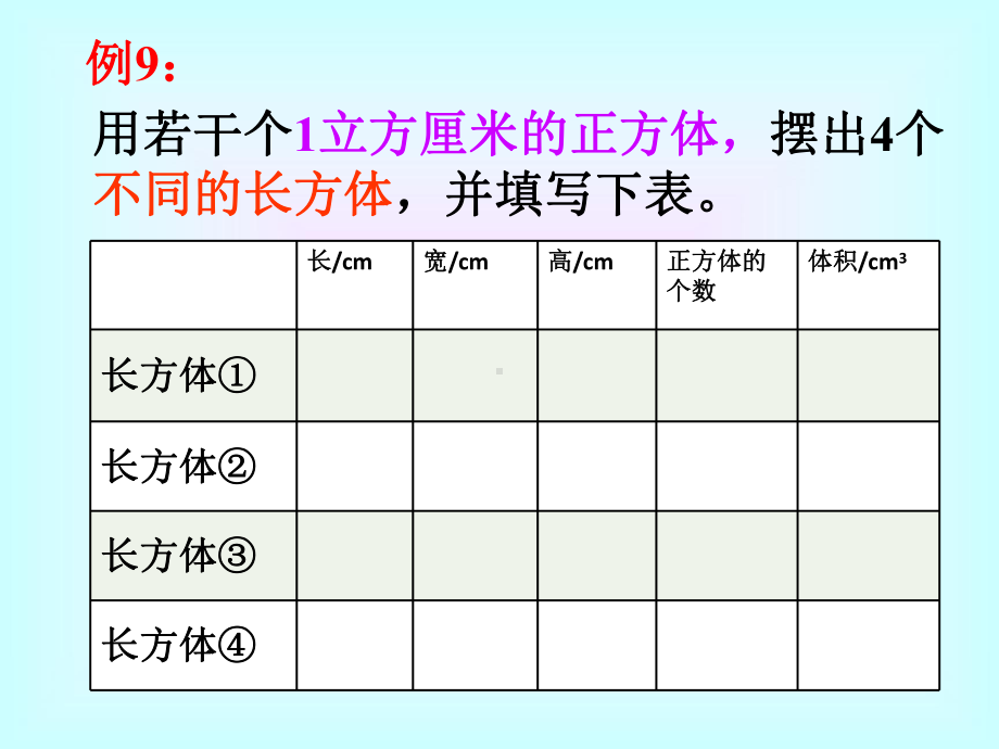 苏六上《长方体、正方体的体积计算》课件.ppt_第2页