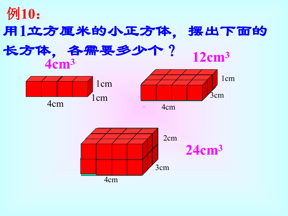 苏六上《长方体、正方体的体积计算》课件.ppt_第3页