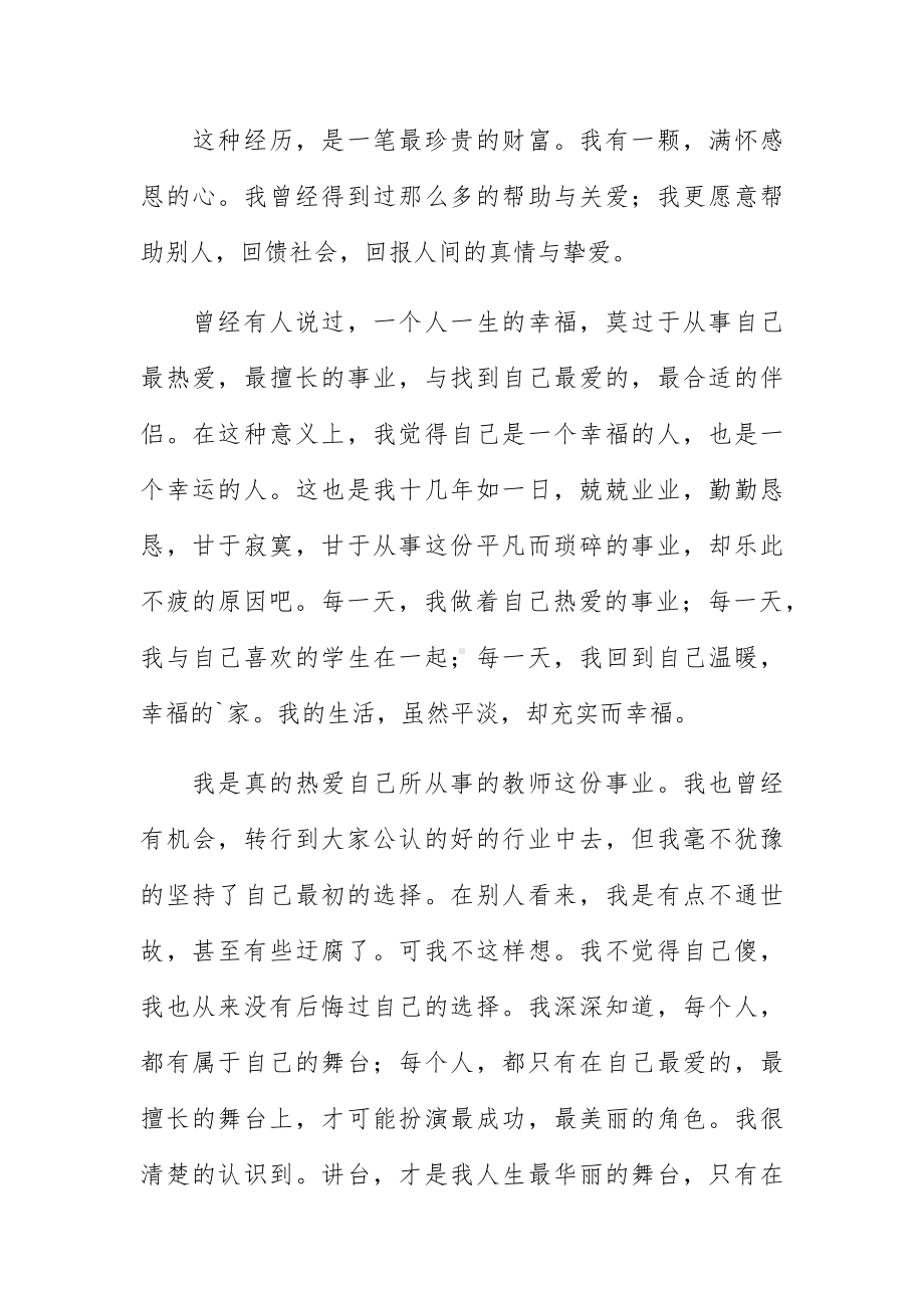 劳模座谈会表态发言3篇.docx_第3页