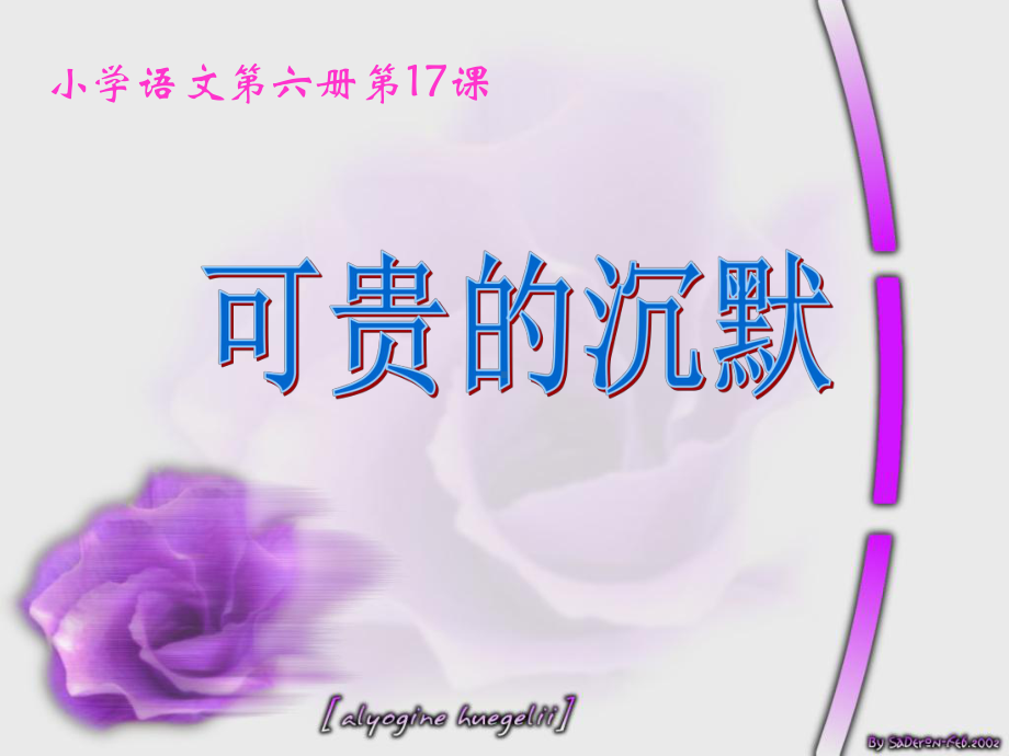 可贵的沉默 (4).ppt_第1页