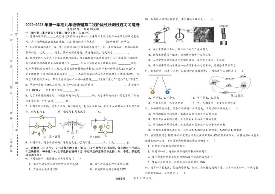 江西省吉安市第二中学2022-2023学年上学期九年级第二次阶段性测试物理 - 副本.pdf_第1页