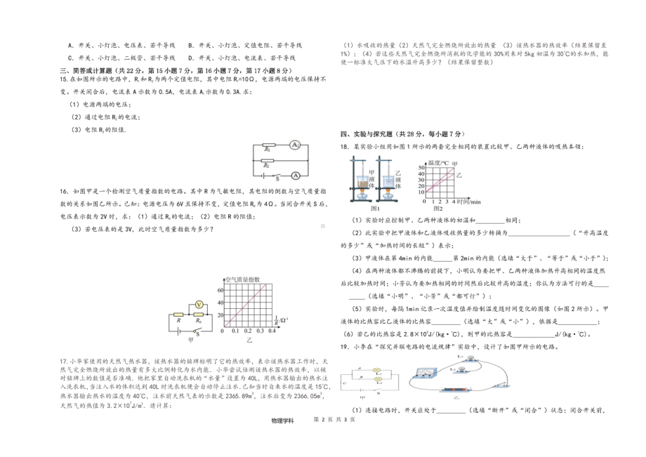 江西省吉安市第二中学2022-2023学年上学期九年级第二次阶段性测试物理 - 副本.pdf_第2页