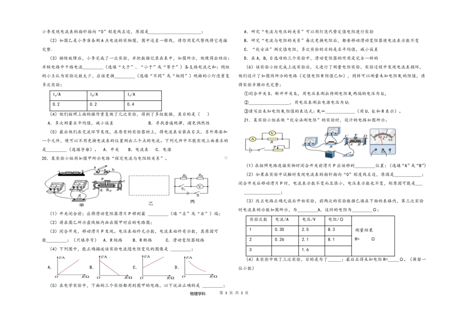 江西省吉安市第二中学2022-2023学年上学期九年级第二次阶段性测试物理 - 副本.pdf_第3页