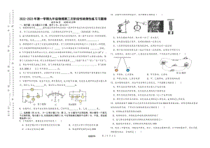 江西省吉安市第二中学2022-2023学年上学期九年级第二次阶段性测试物理 - 副本.pdf