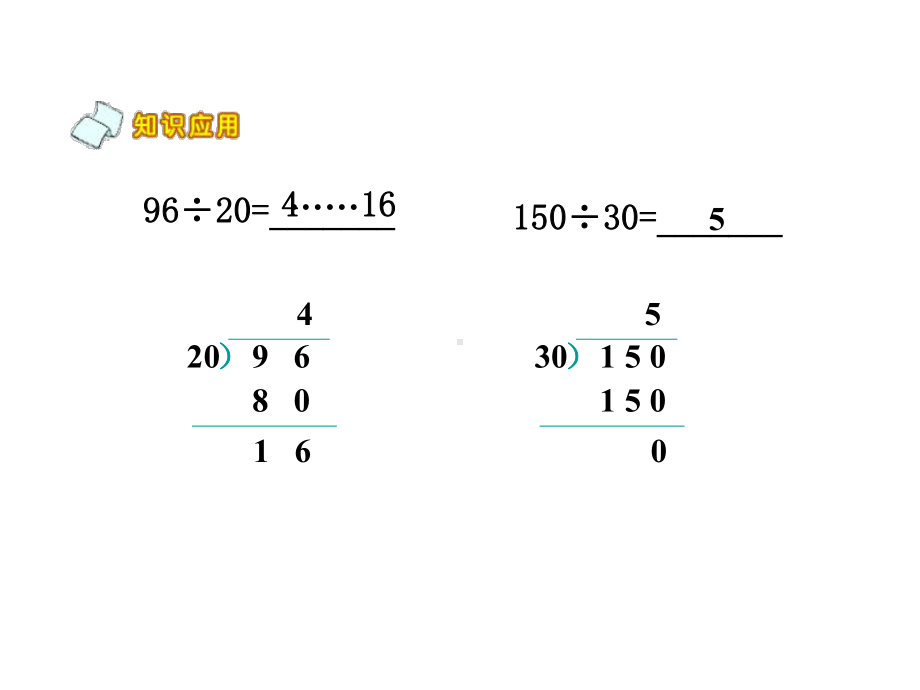 两、三位数除以两位数.ppt_第3页