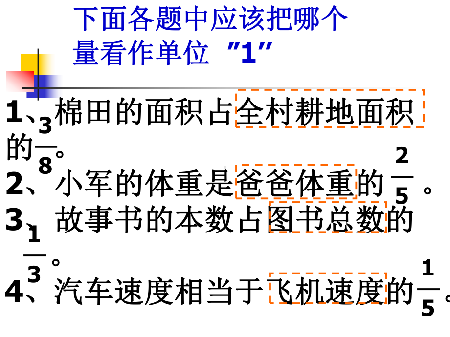 六年级数学上册《分数除法》-解决问题PPT.ppt_第2页