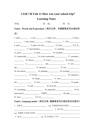 -人教新目标版七年级下册《英语》Unit 11 How was your school trip 单元复习 (学案).doc