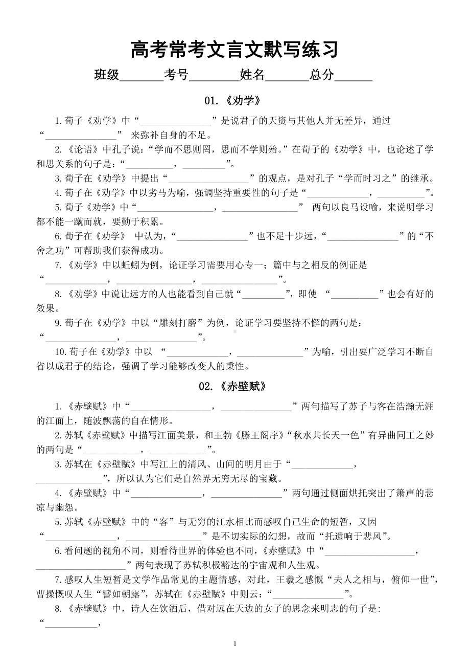 高中语文2023高考常考文言文默写练习（共12篇附参考答案）.docx_第1页