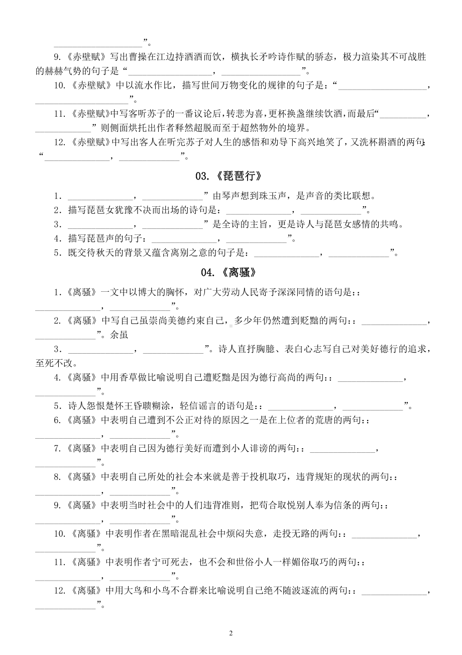 高中语文2023高考常考文言文默写练习（共12篇附参考答案）.docx_第2页