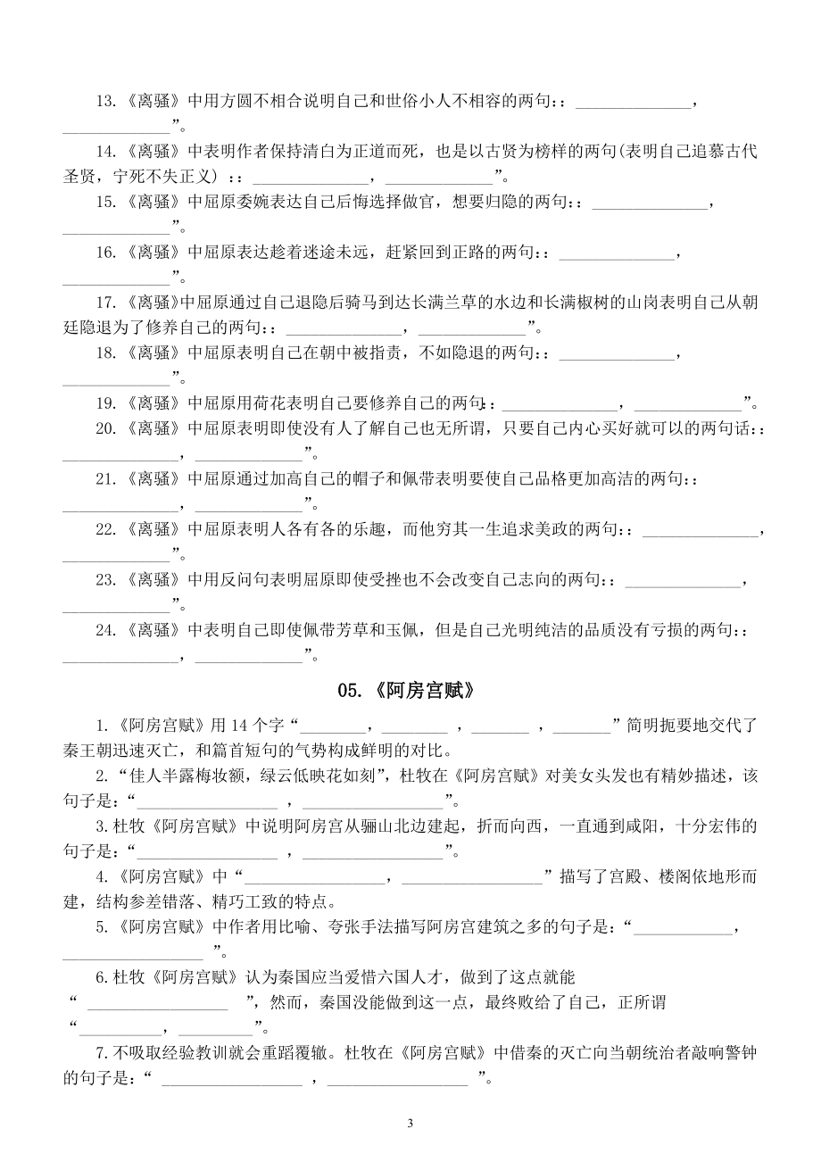 高中语文2023高考常考文言文默写练习（共12篇附参考答案）.docx_第3页