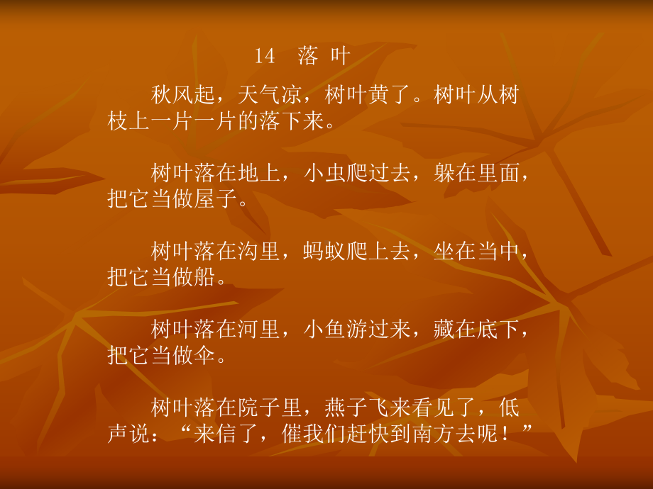 落叶[小学语文课件PPT课件教学课件].ppt_第3页