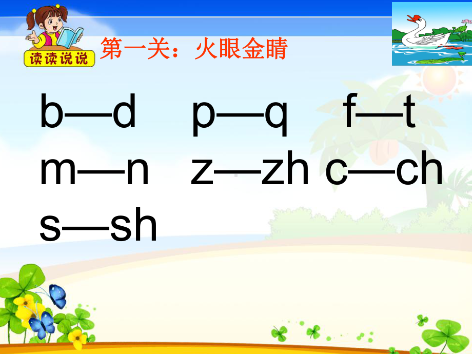 人教小学一年级上语文园地一.ppt_第3页