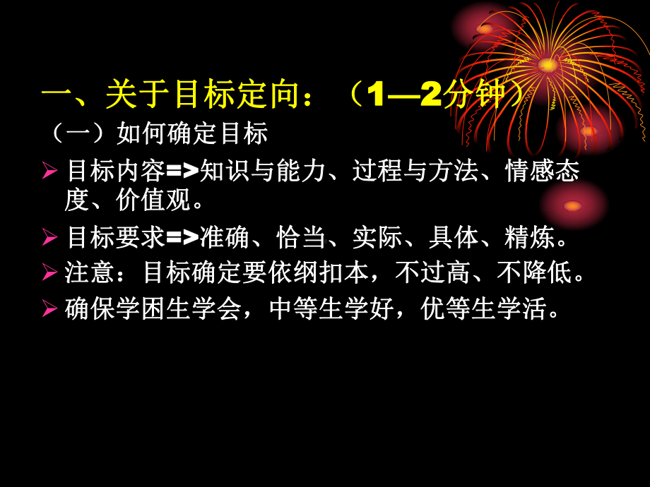 三段六步教学法.ppt_第2页