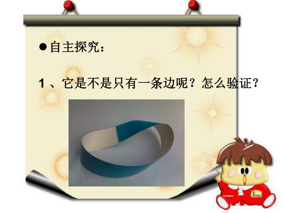 莫比乌斯带课件1.ppt_第3页