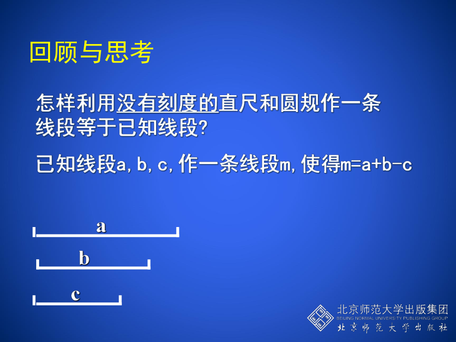 用尺规作角 (3).ppt_第2页