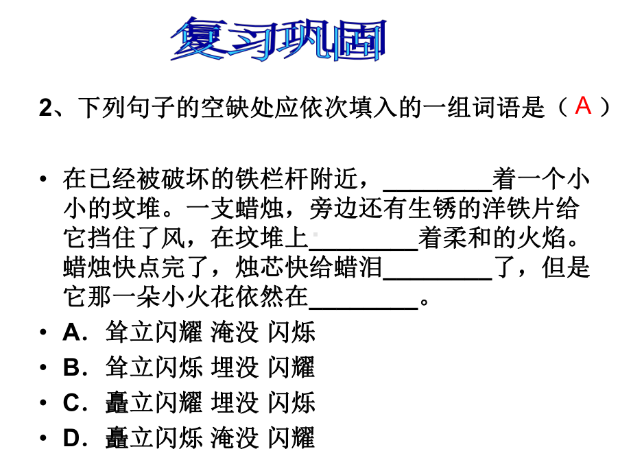 人教新课标版初中八上《蜡烛》第二课时课件.ppt_第3页