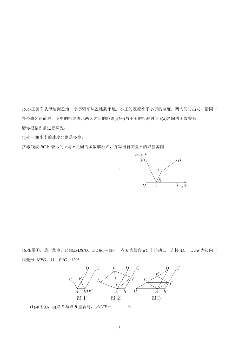 江西省大余县2022-2023学年八年级下学期数学特长展示评比活动模拟试题卷4.docx_第3页