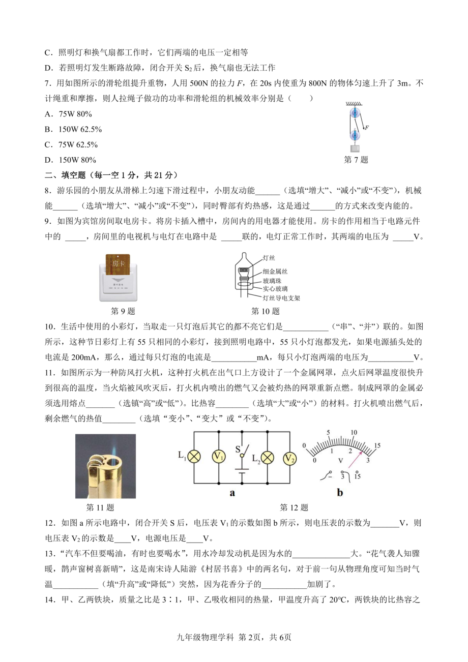 广东省肇庆市鼎湖区宣卿中学2022-2023学年九年级上学期期中物理试卷 - 副本.pdf_第2页