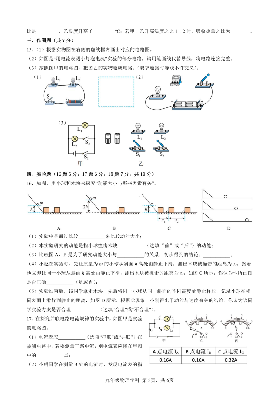 广东省肇庆市鼎湖区宣卿中学2022-2023学年九年级上学期期中物理试卷 - 副本.pdf_第3页