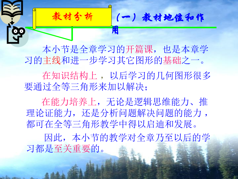 全等三角形（说课）.ppt_第2页