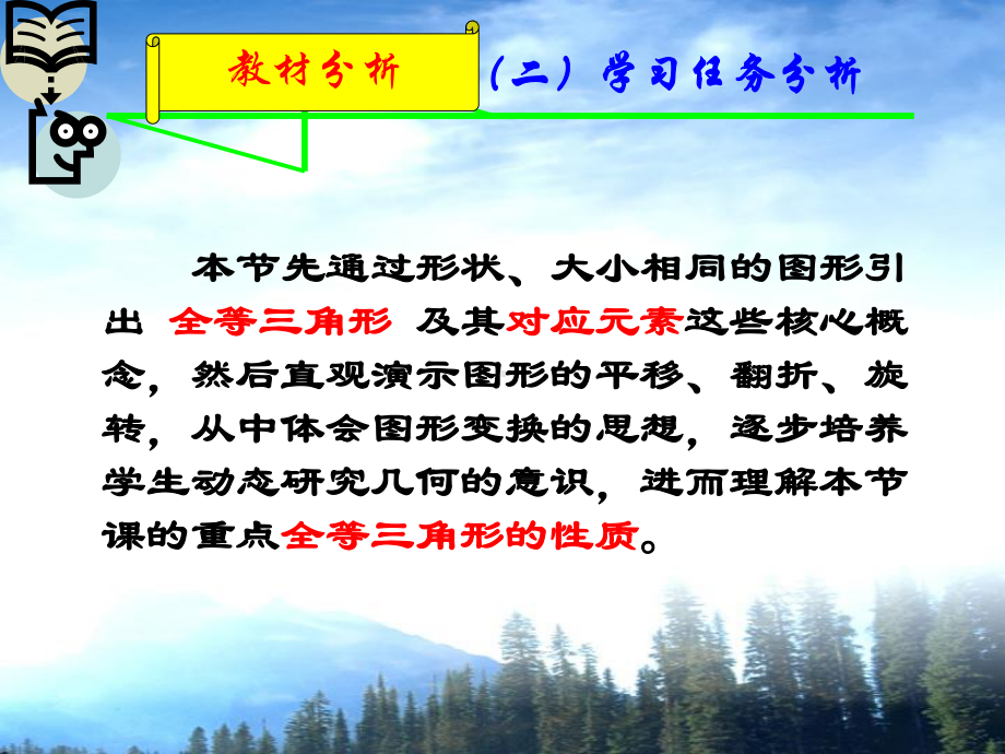 全等三角形（说课）.ppt_第3页