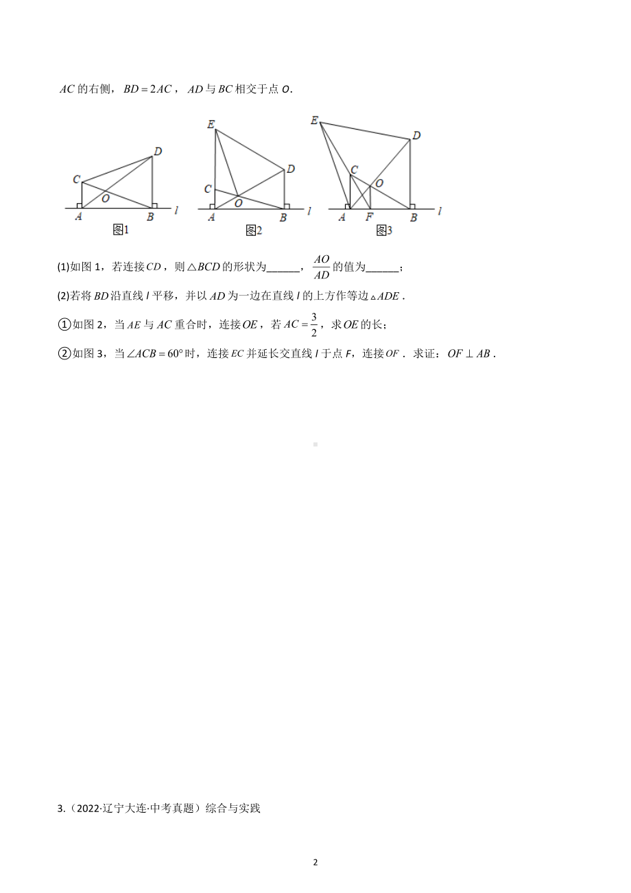 2023年中考数学专题复习练习 三角形压轴题.docx_第2页