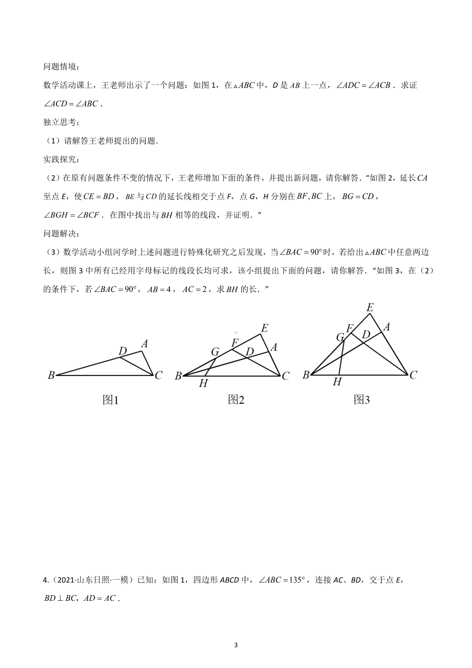 2023年中考数学专题复习练习 三角形压轴题.docx_第3页