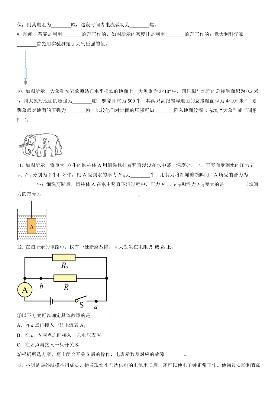 2023届上海市长宁区初三中考物理一模试卷+答案.docx_第2页