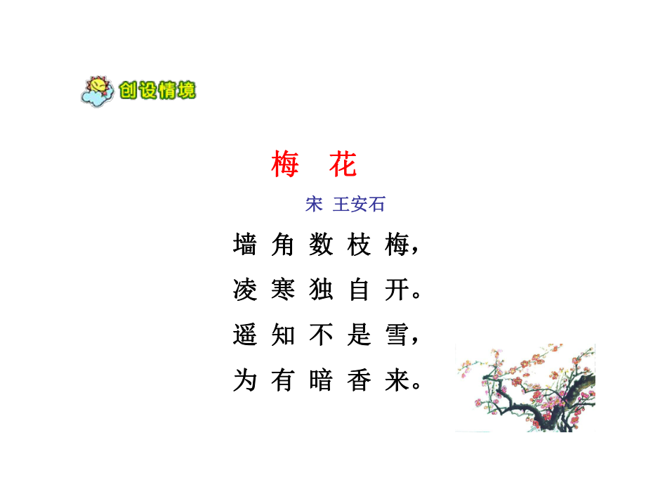 梅花魂上课用.ppt_第2页