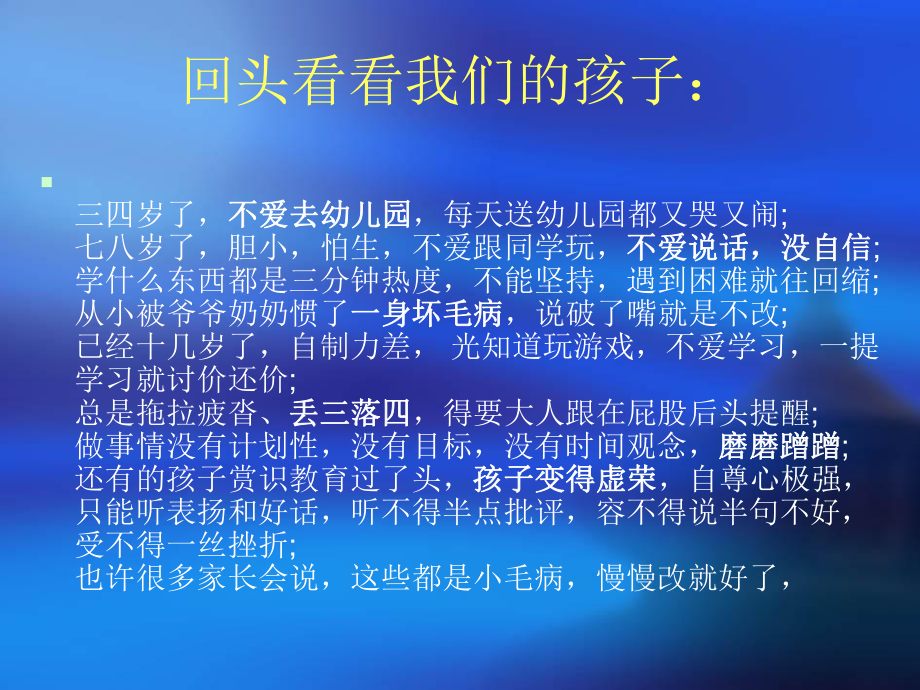 如何培养孩子的好.ppt_第3页