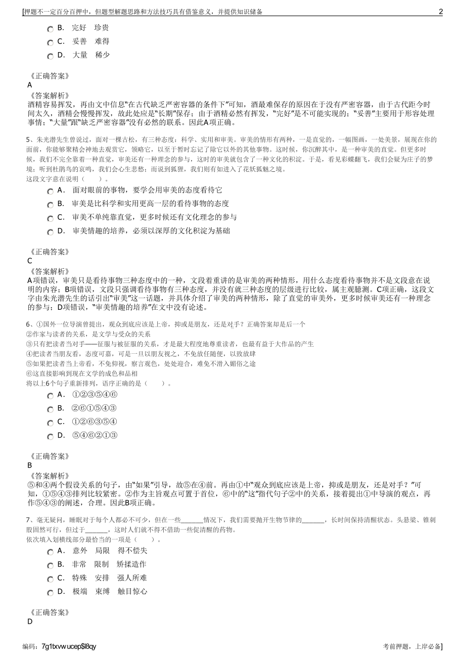 2023年云南昆明发展投资集团有限公司招聘笔试冲刺题（带答案解析）.pdf_第2页