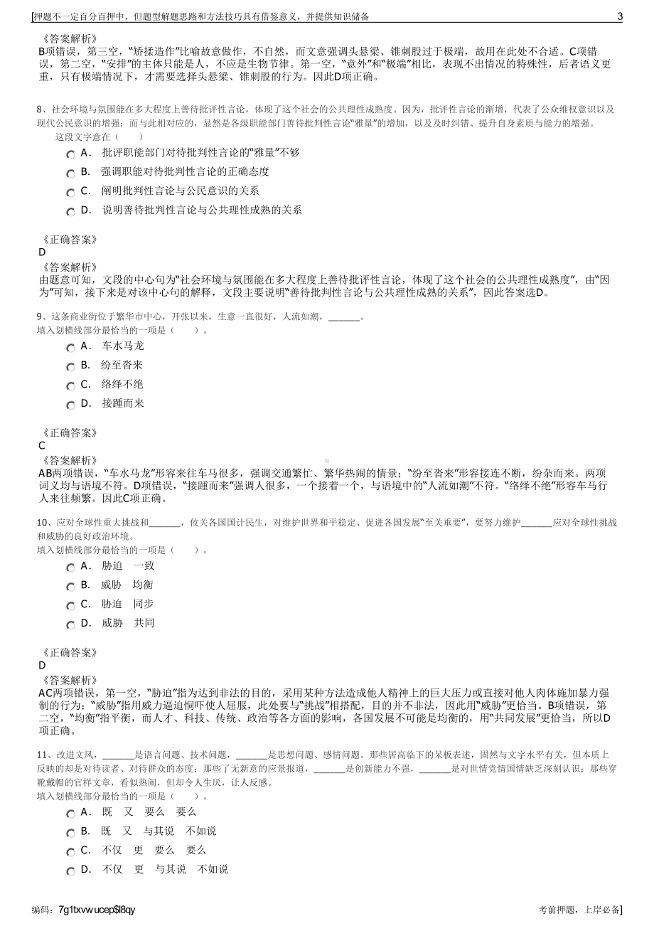 2023年云南昆明发展投资集团有限公司招聘笔试冲刺题（带答案解析）.pdf_第3页