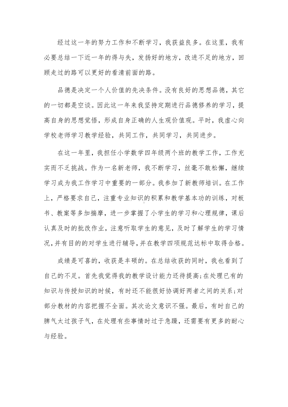 数学老师个人述职报告2篇供借鉴.docx_第2页