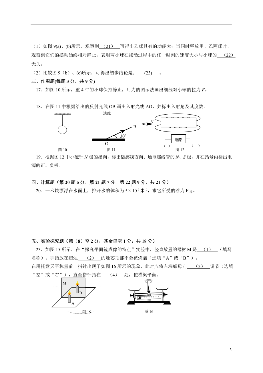 初三九年级中考物理二模基础试题金山学生版.docx_第3页