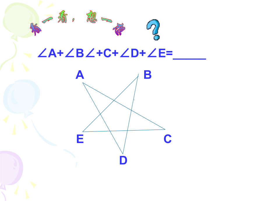 人教版八年级数学上册课件三角形复习课.ppt_第3页