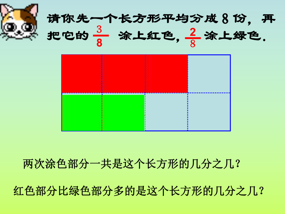 三年级数学简单分数加减法课件.ppt_第3页