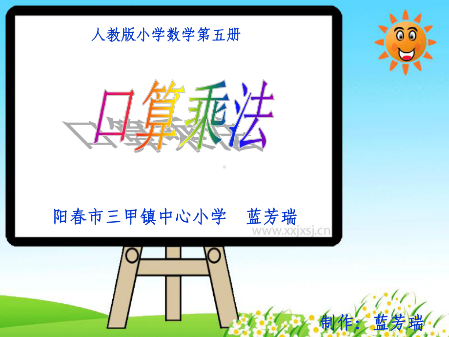 人教版小学数学三年级上册口算乘法.ppt_第1页