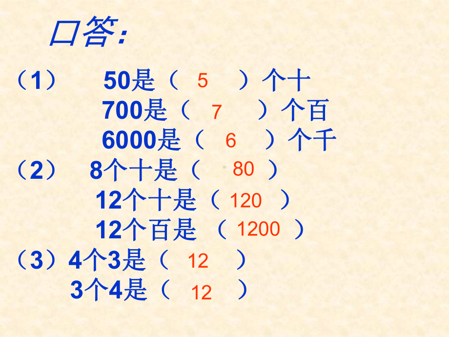 人教版小学数学三年级上册口算乘法.ppt_第3页