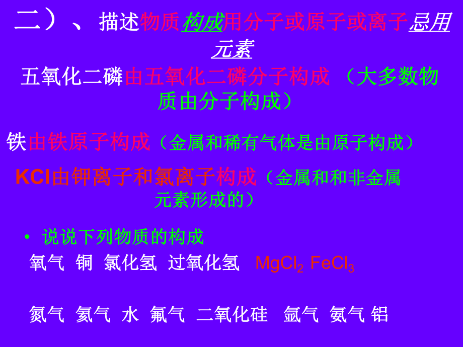 物质元素等的描述.ppt_第3页