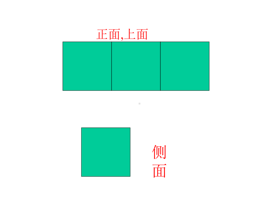 人教版数学五上册《观察物体》课件之三.ppt_第3页