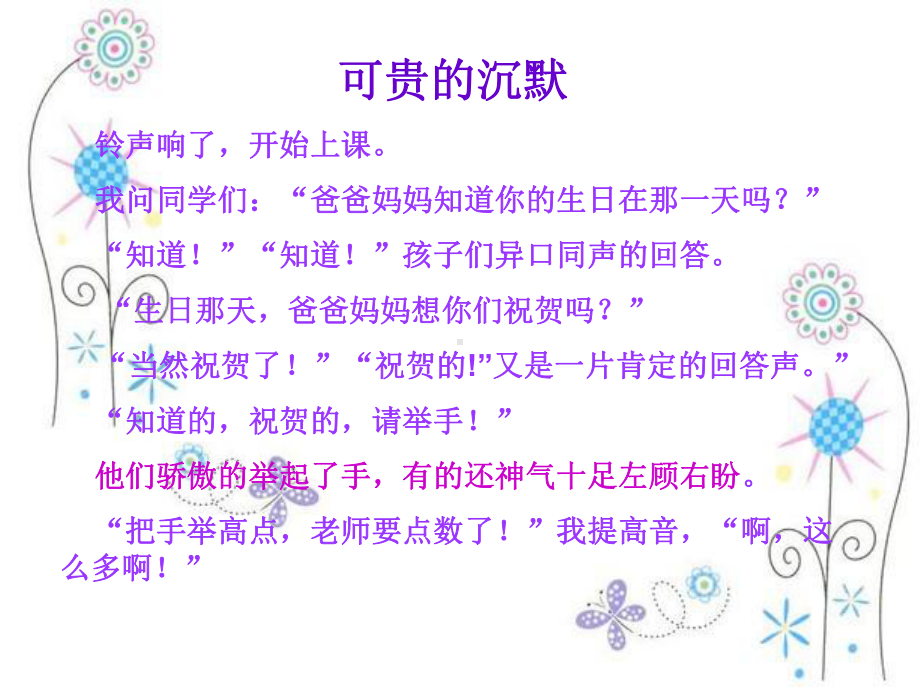 人教版义务教育课程标准实验教科书三年级下册可贵的沉默教案.ppt_第3页