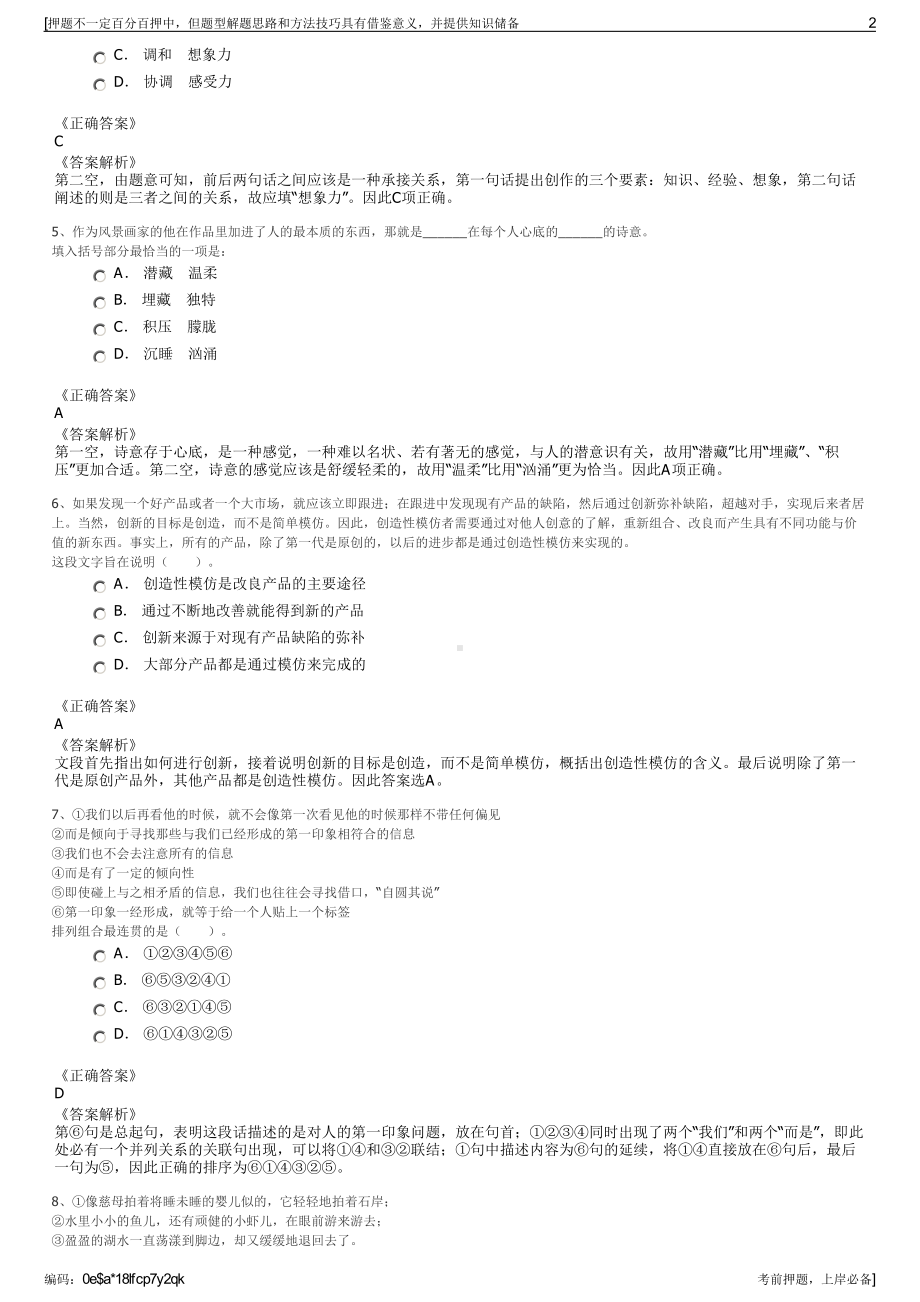 2023年广东中国人寿保险股份有限公司招聘笔试冲刺题（带答案解析）.pdf_第2页