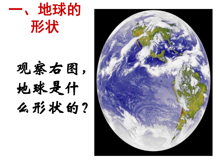 认识地球 (2).ppt_第2页